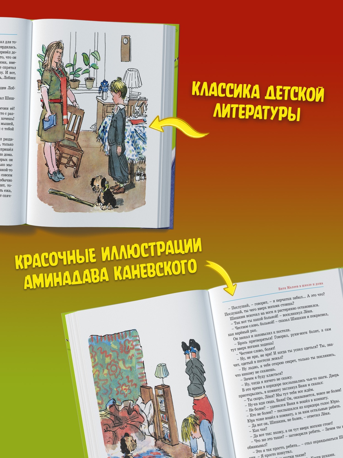 Промо материал к книге "Витя Малеев в школе и дома. Рассказы и повести" №1