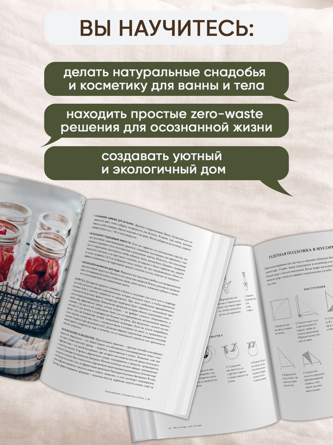 Промо материал к книге "Чем проще, тем лучше. Идеи для создания домашнего уюта в гармонии с природой" №1