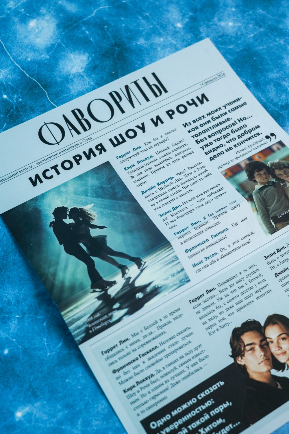 Промо материал к книге "Фавориты" №11