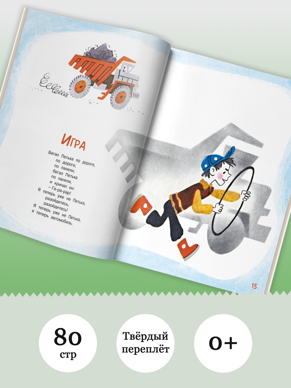 Промо материал к книге "Игра. Стихи" №2