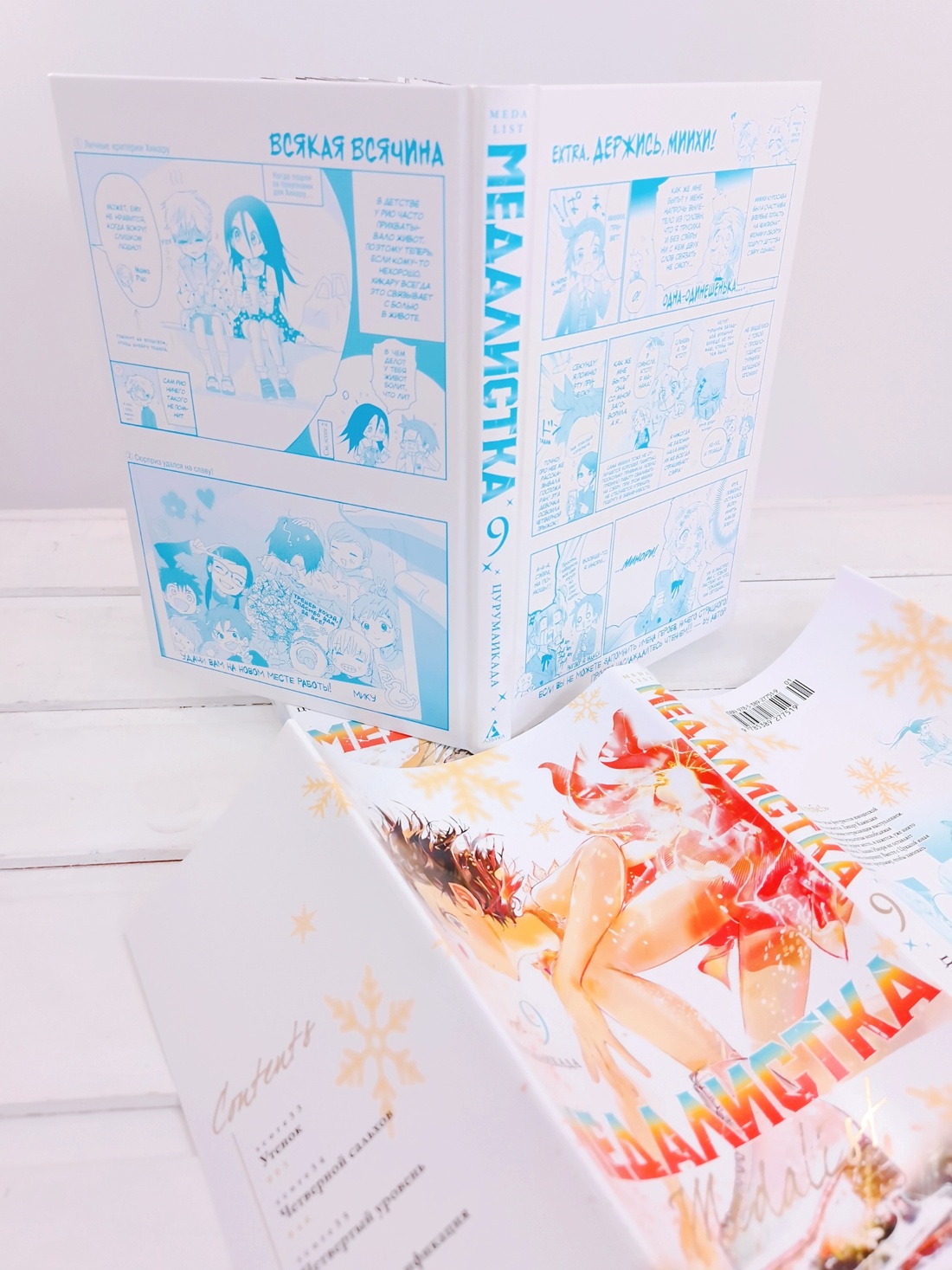 Промо материал к книге "Медалистка. Книга 9" №12