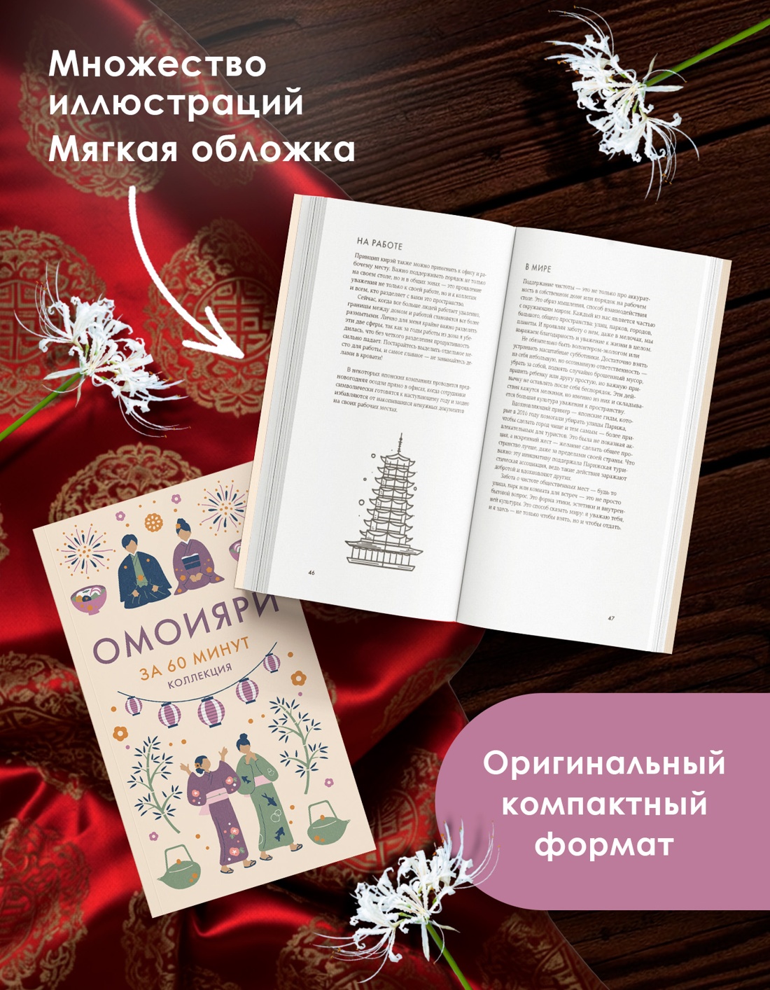 Промо материал к книге "Омоияри" №2