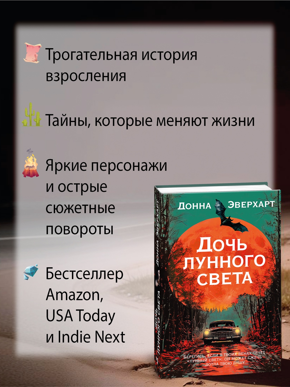 Промо материал к книге "Дочь лунного света" №1