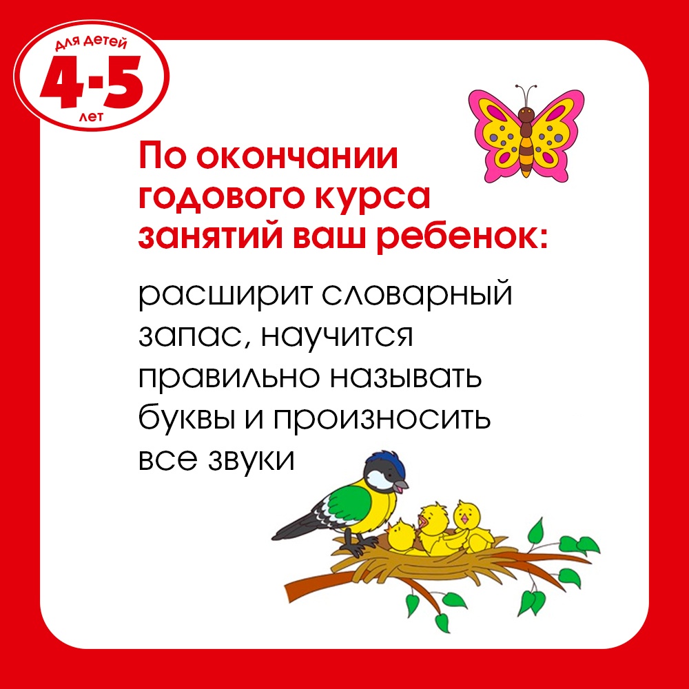 Промо материал к книге "Ожившие буквы (4-5 лет)" №2
