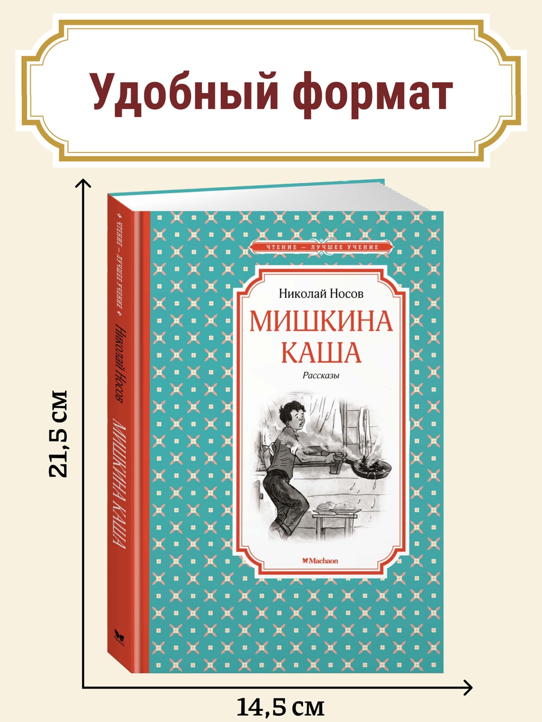 Промо материал к книге "Мишкина каша. Рассказы" №0