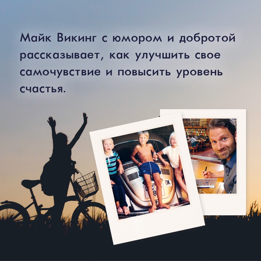 Промо материал к книге "Hygge, lykke и искусство воспоминаний. Комплект из 3-х книг" №10