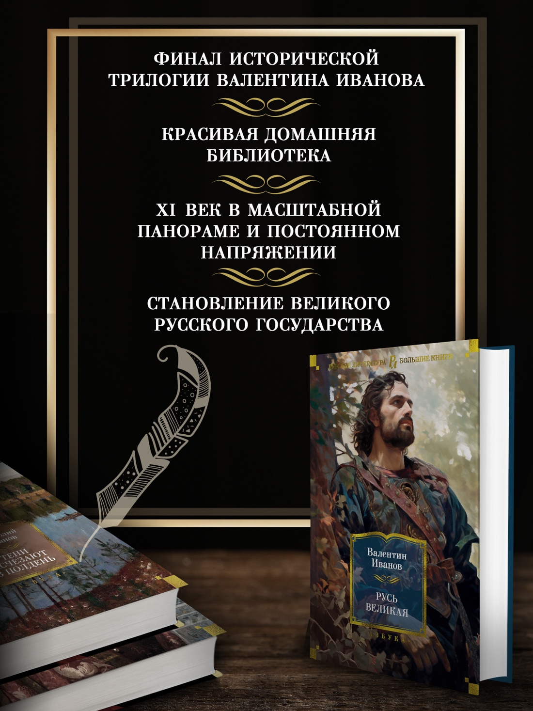Промо материал к книге "Русь Великая (твердый)" №1