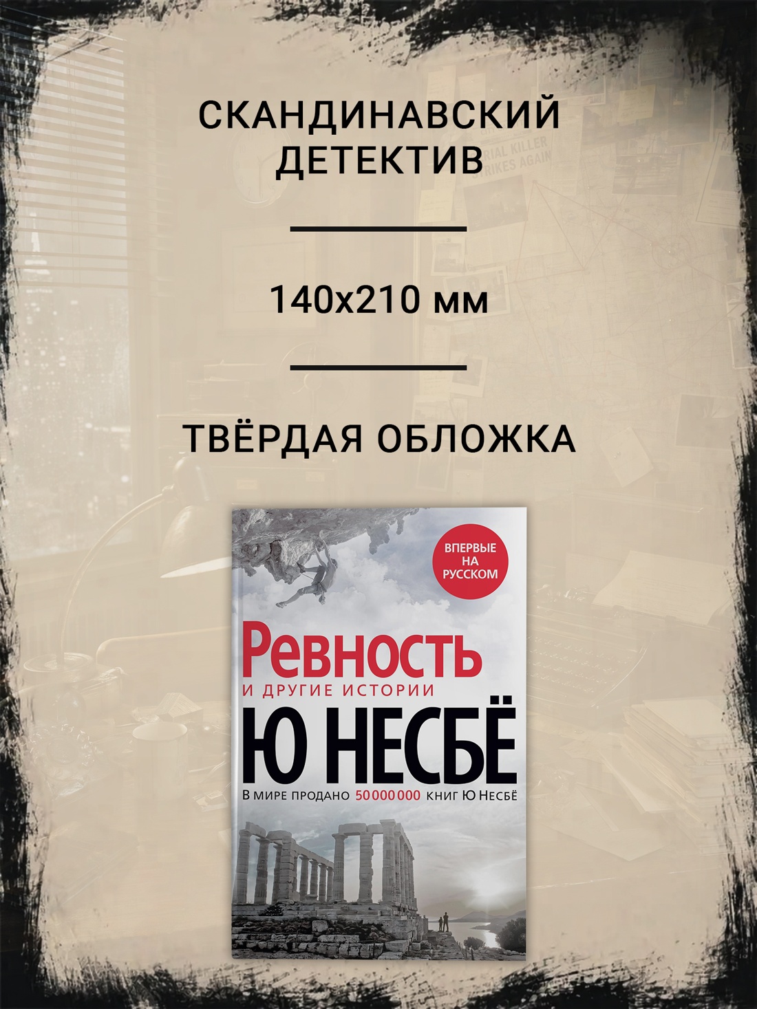 Промо материал к книге "«Ревность» и другие истории (твердый)" №1