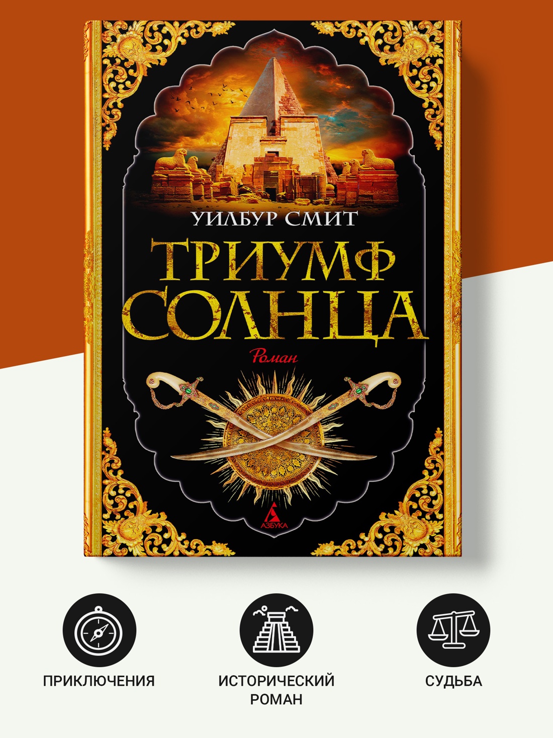 Промо материал к книге "Триумф солнца" №1