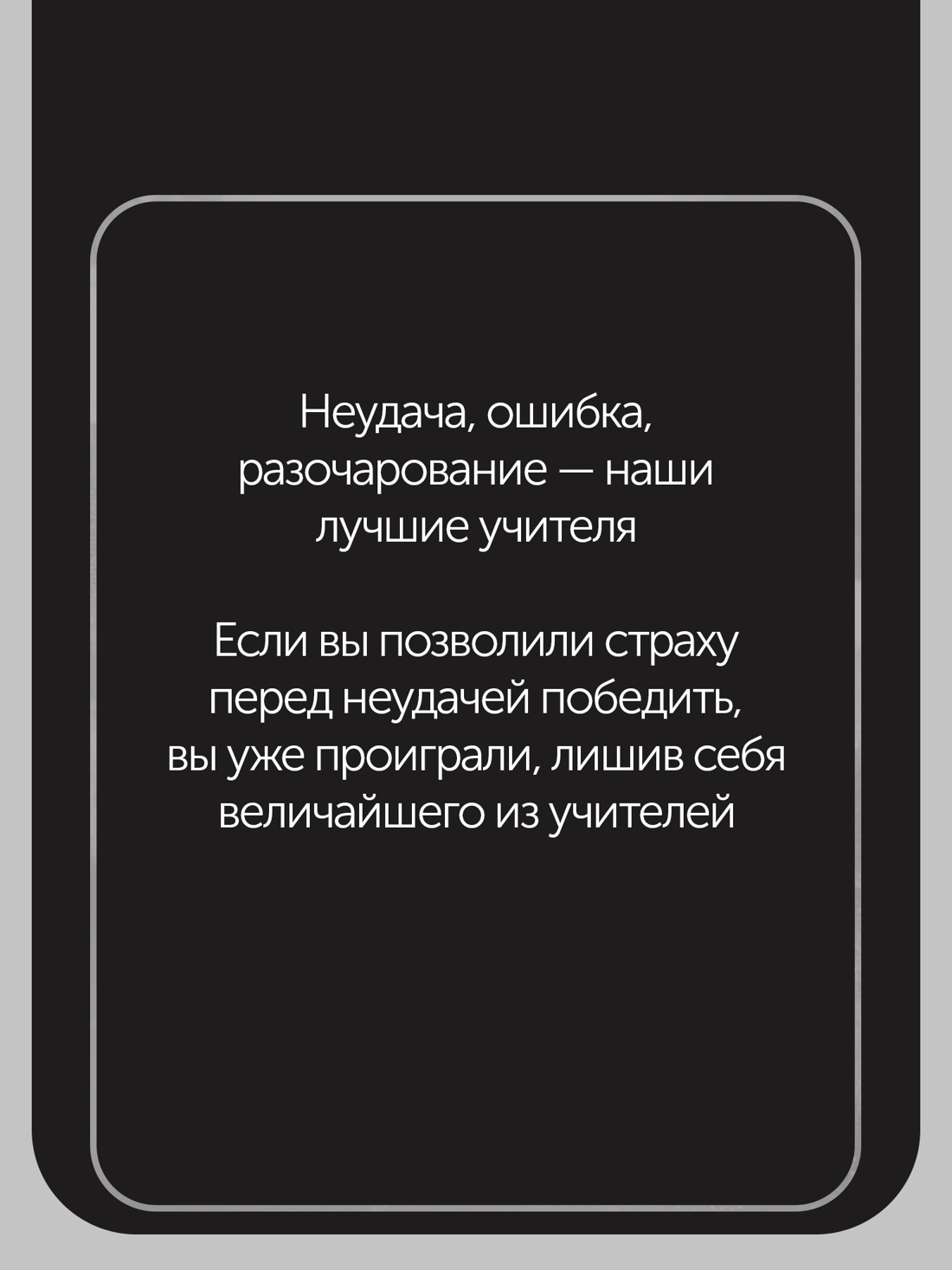 Промо материал к книге "Кодекс чемпионов. Искусство быть первым" №3