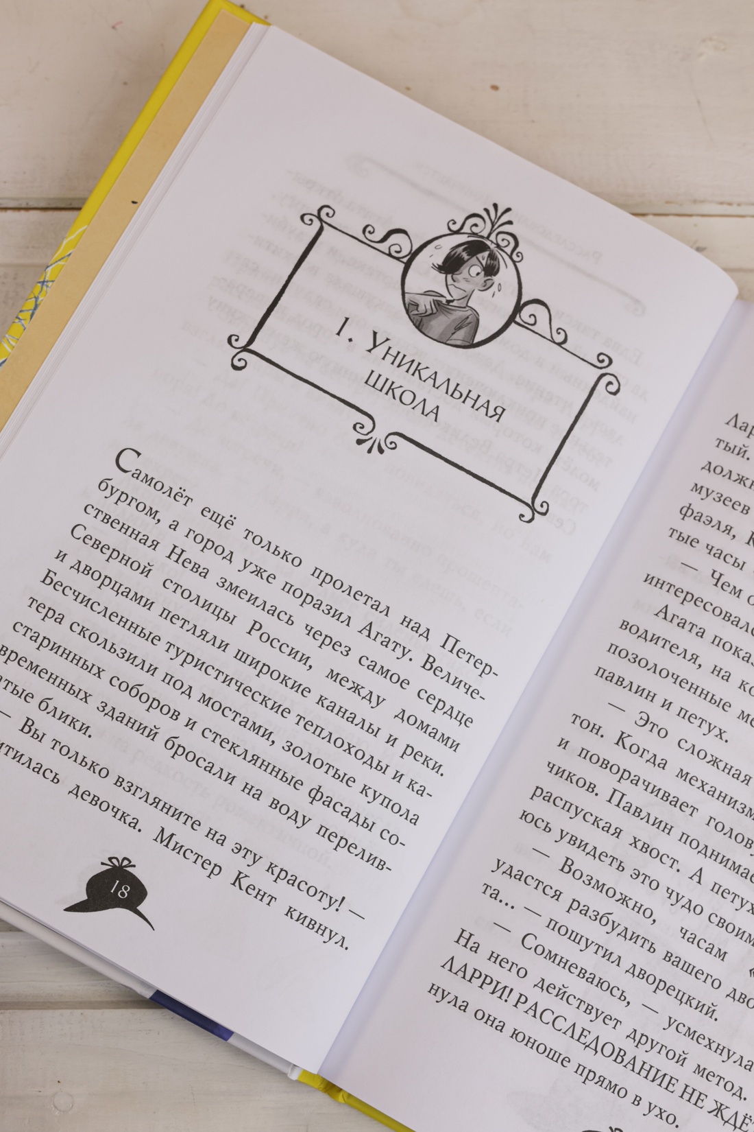 Промо материал к книге "Агата Мистери. Книга 33. Скандал вокруг Нобелевской премии" №9