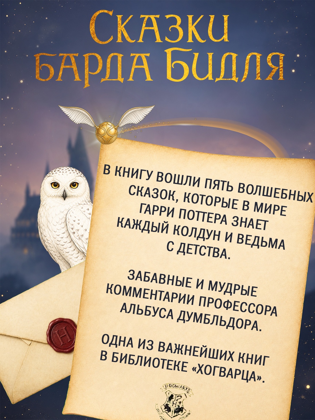 Промо материал к книге "Сказки Барда Бидля (иллюстр. Криса Ридделла)" №1