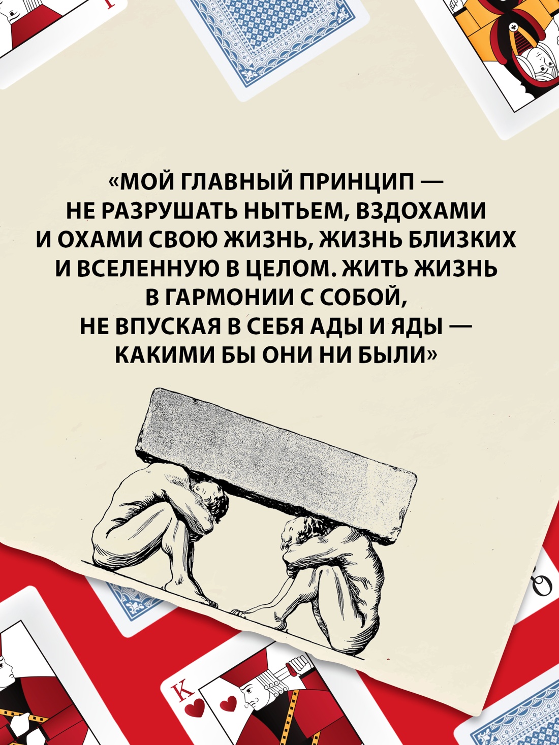 Промо материал к книге "Потрясенные общества. Правила жизни в эпоху перемен" №4