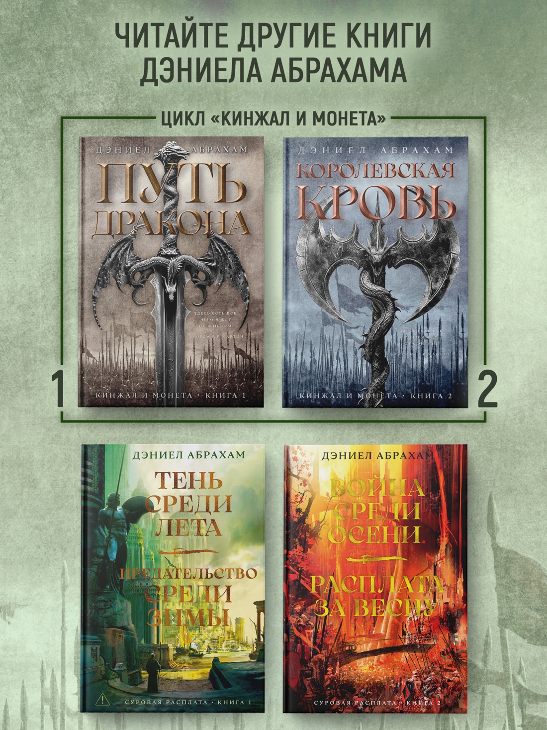 Промо материал к книге "Кинжал и монета. Кн. 3. Закон тирана" №4