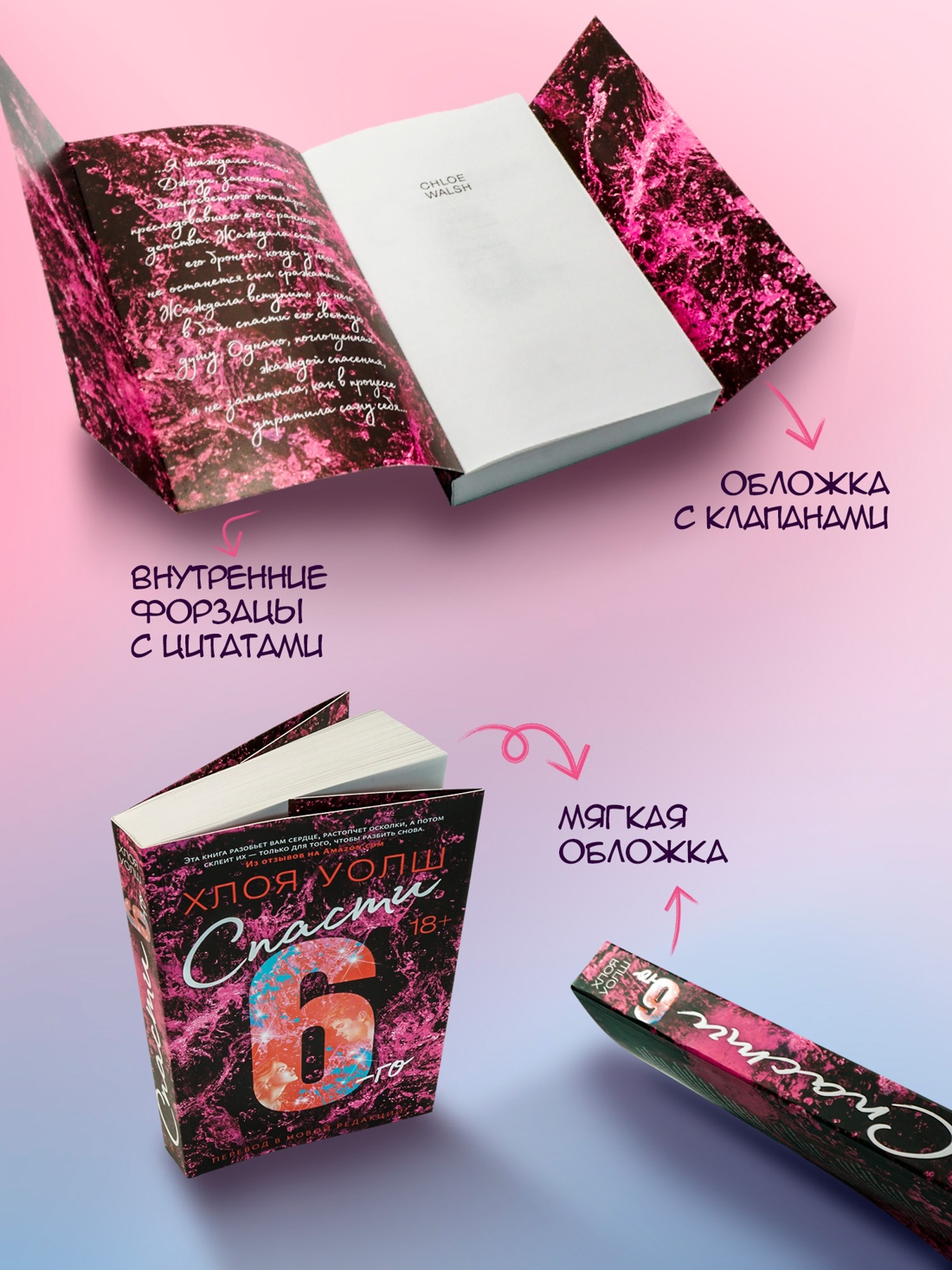 Промо материал к книге "Спасти 6-го" №1