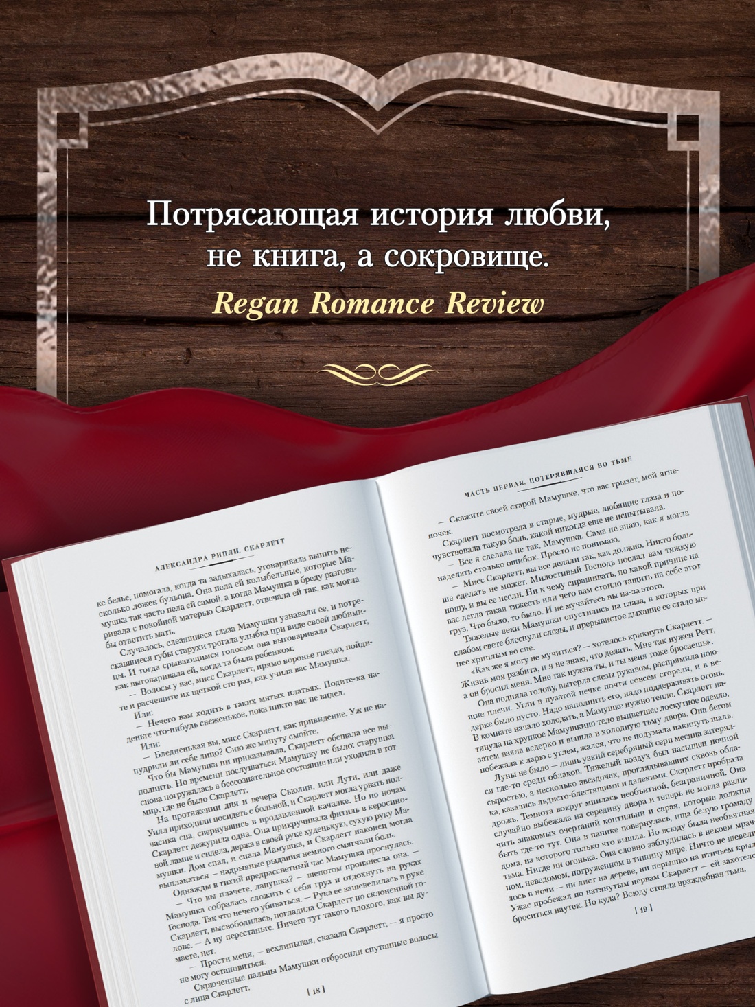 Промо материал к книге "Скарлетт" №2