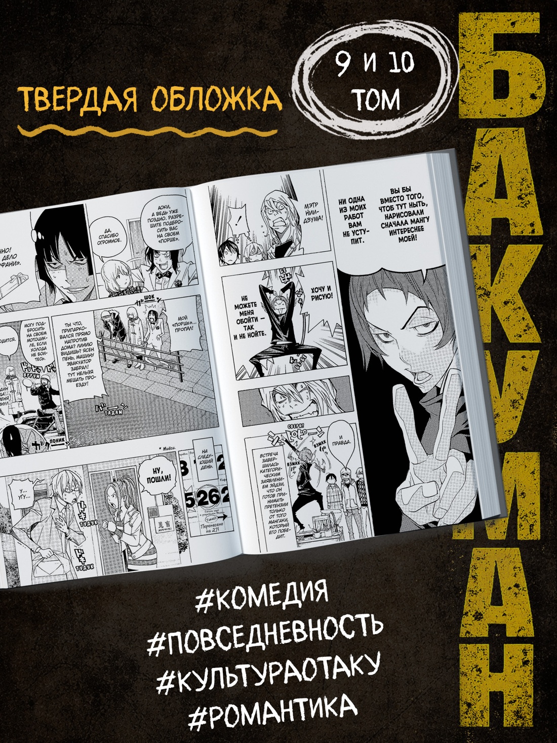 Промо материал к книге "Бакуман. Книга 5" №1