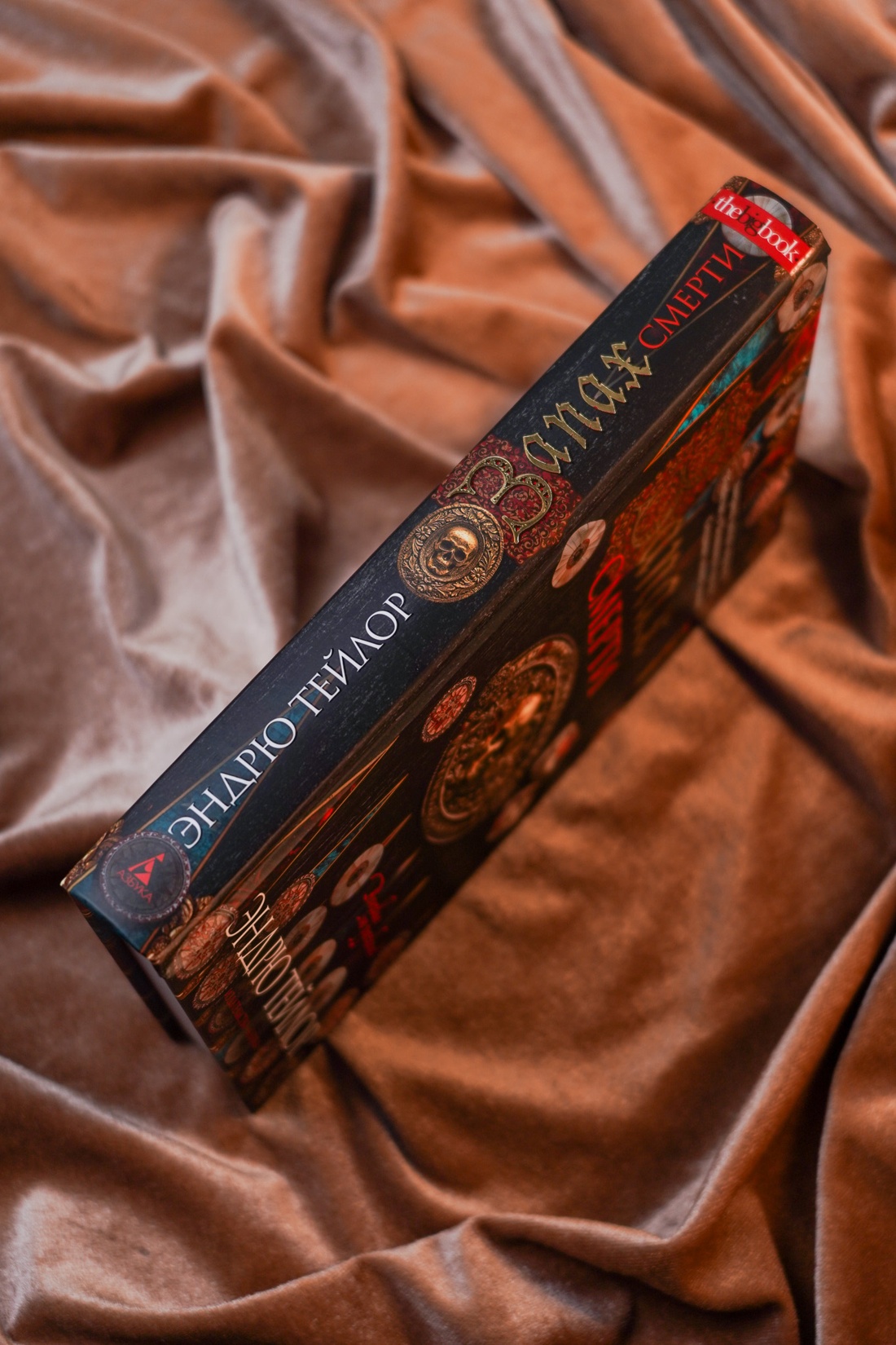 Промо материал к книге "Запах смерти" №9