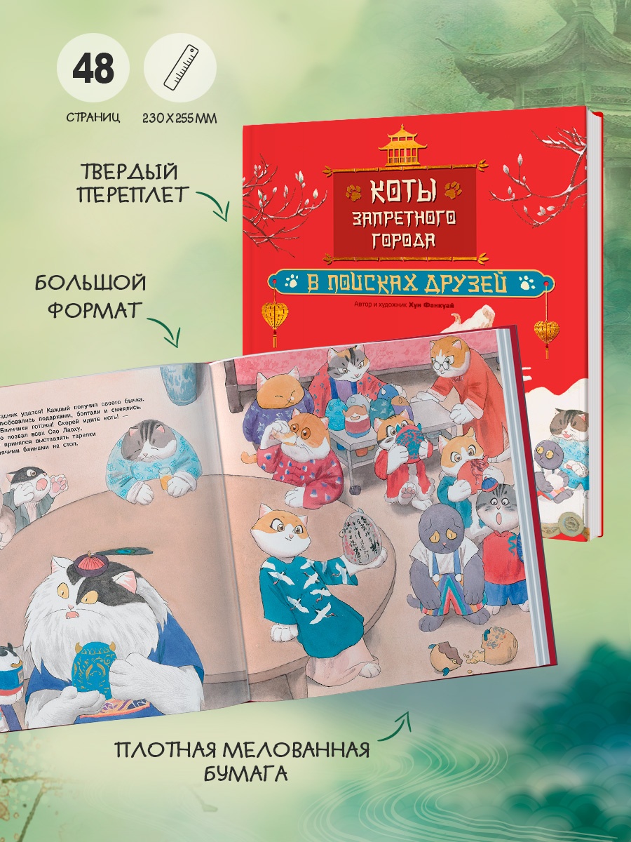 Промо материал к книге "Коты Запретного города. Книга 1. В поисках друзей" №3