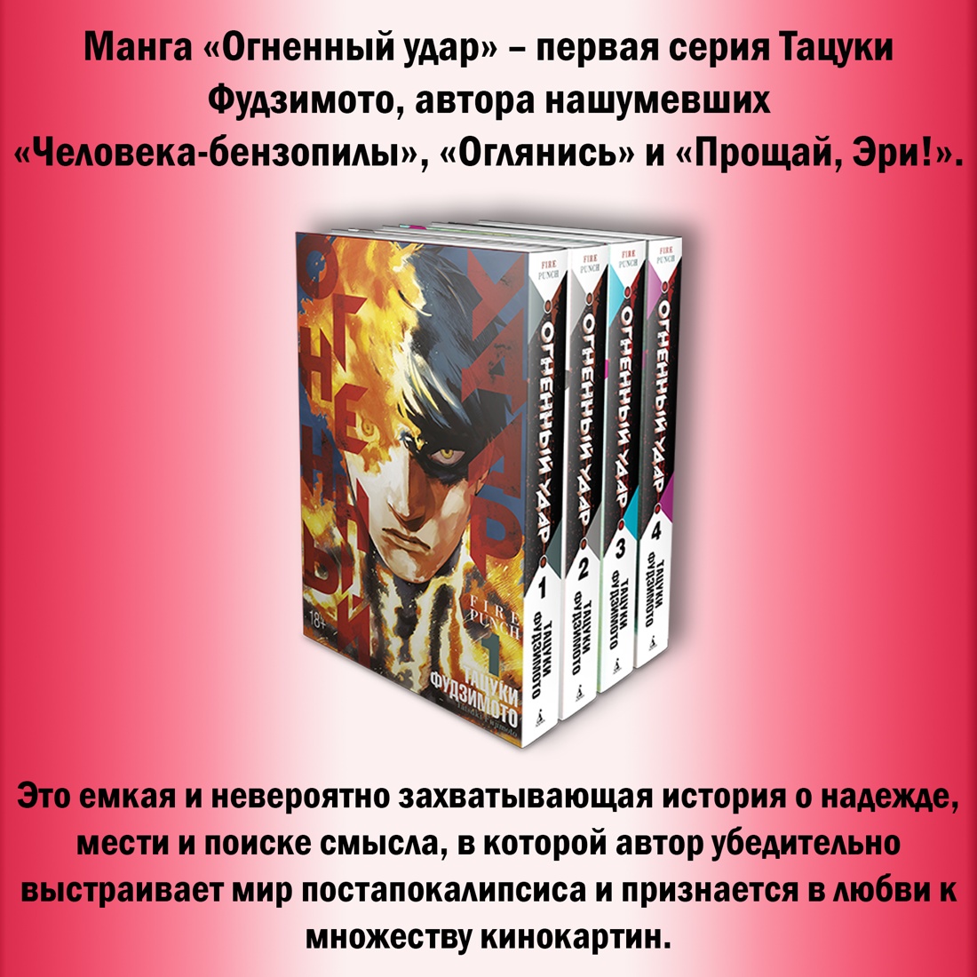 Промо материал к книге "Огненный удар. Фудзимото Т. Комплект манги из 4 книг" №0