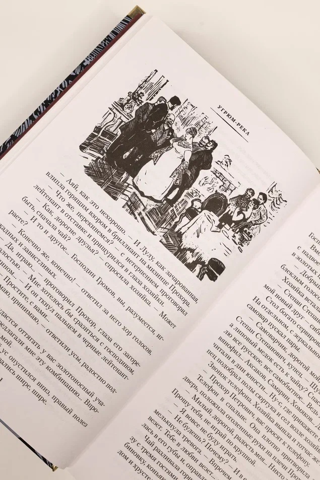 Промо материал к книге "Угрюм-река в 2 томах (с илл.)" №10