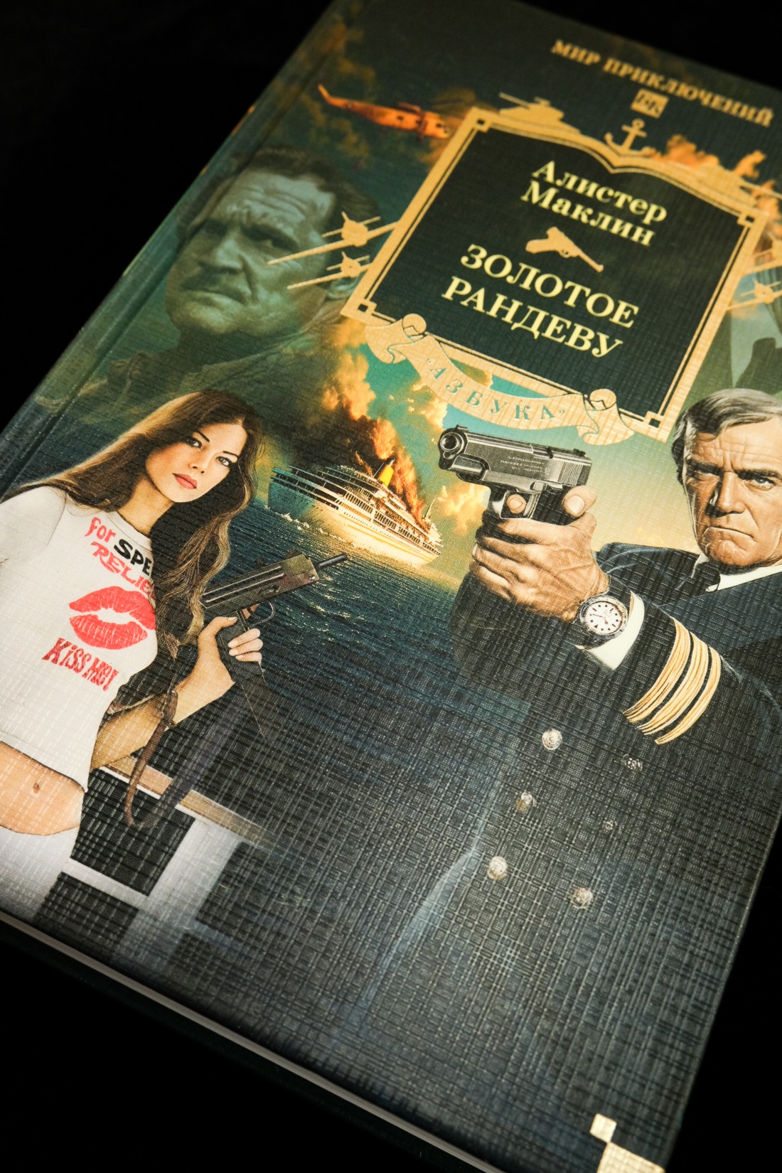 Промо материал к книге "Золотое рандеву" №9