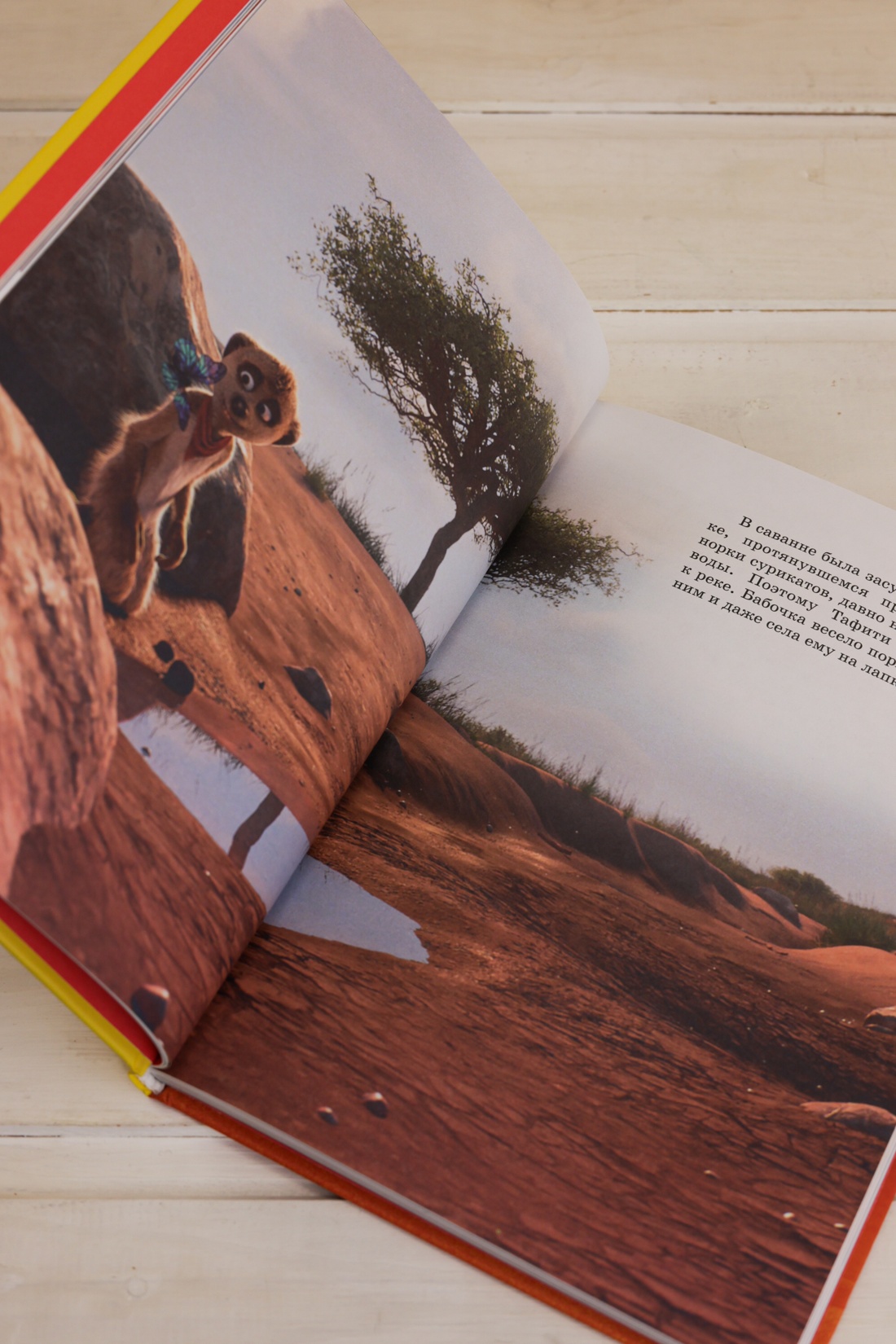 Промо материал к книге "Тафити. Приключения на краю света. Официальная новеллизация" №8