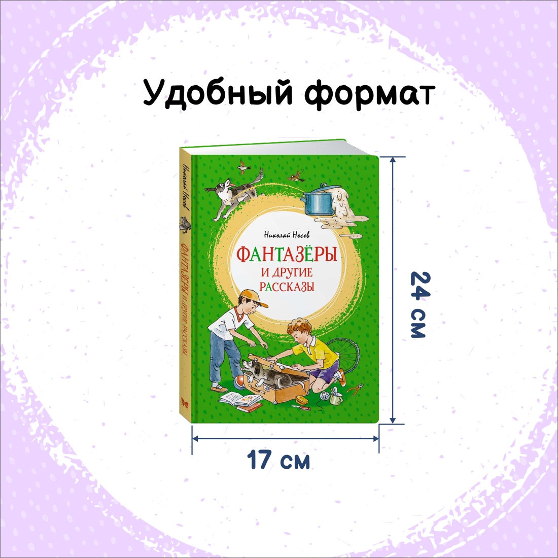 Промо материал к книге "Фантазёры и другие рассказы" №1