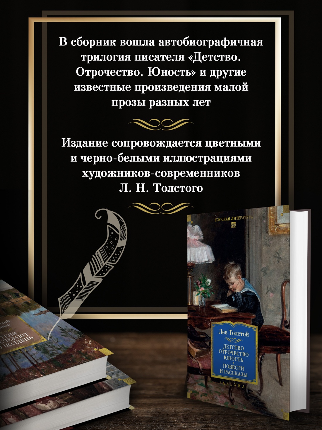 Промо материал к книге "Детство. Отрочество. Юность. Повести и рассказы" №1