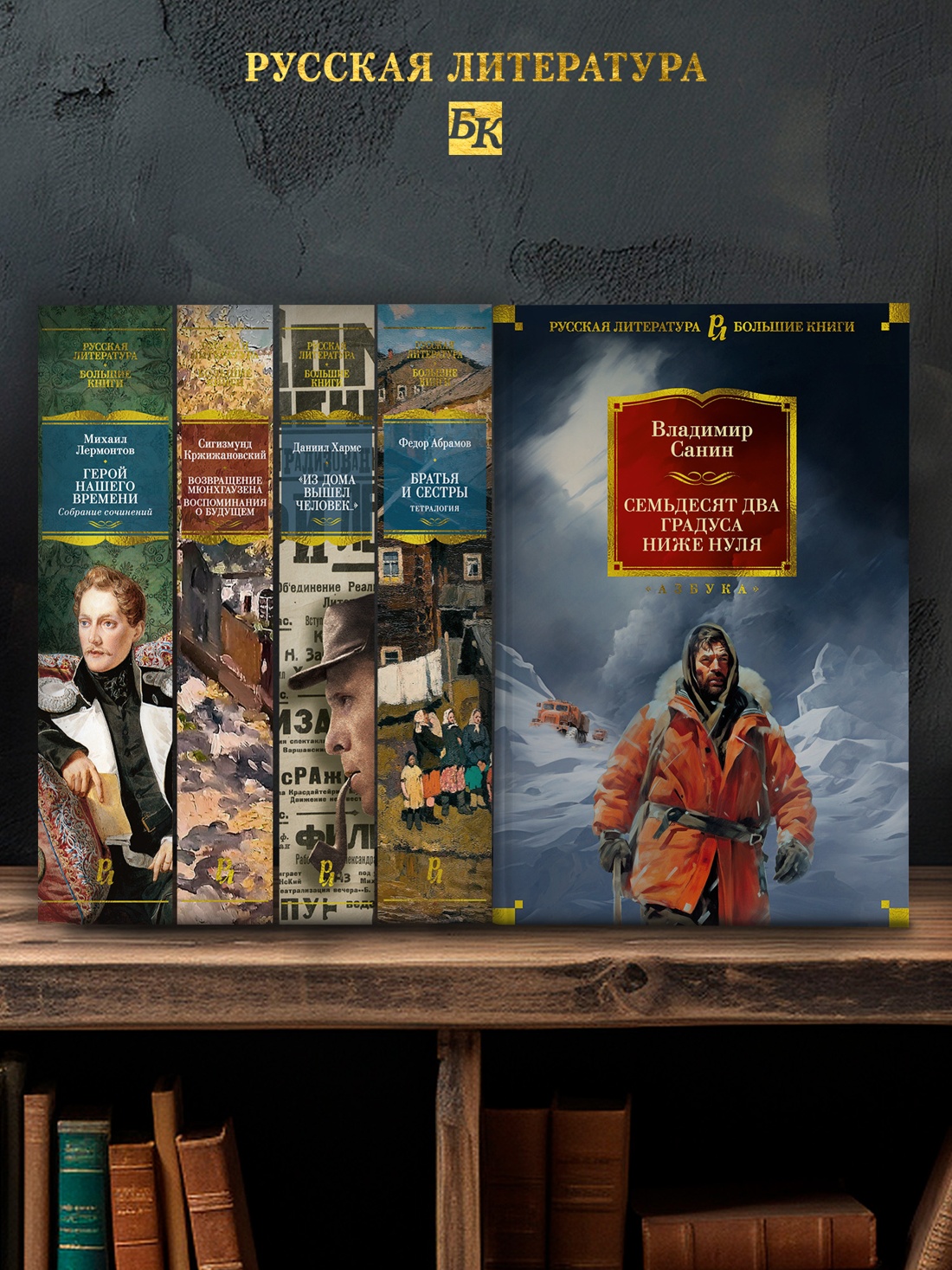 Промо материал к книге "Семьдесят два градуса ниже нуля. Роман, повести" №2