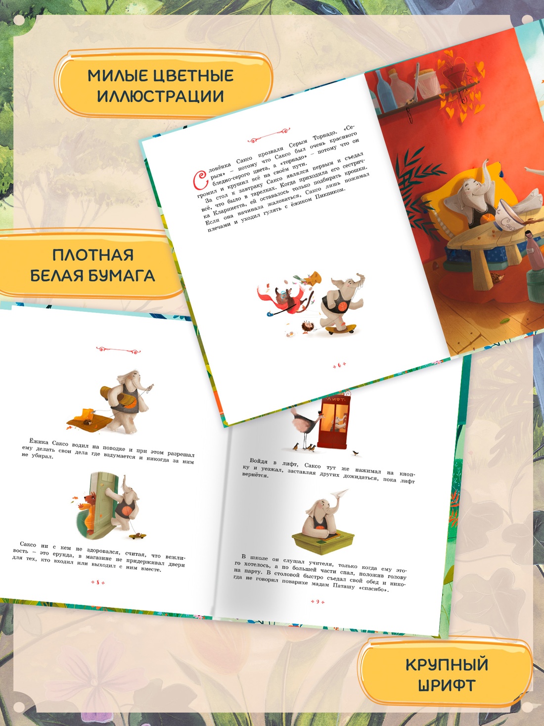 Промо материал к книге "Слонёнок, который всех обижал" №1