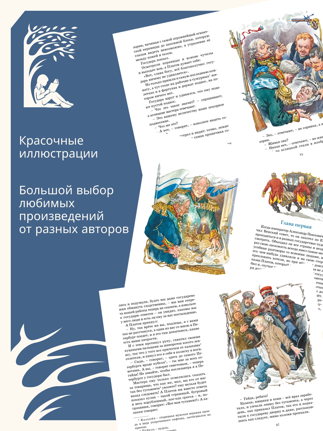 Промо материал к книге "Левша" №0