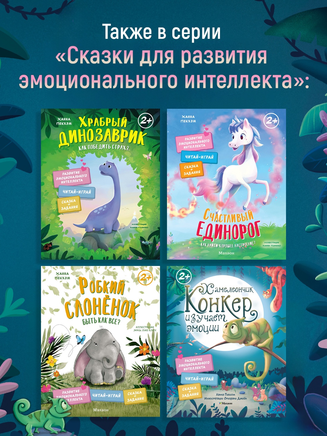 Промо материал к книге "Хамелеончик Конкер помогает друзьям" №2