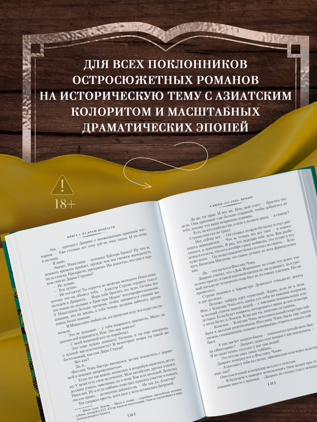 Промо материал к книге "Благородный Дом. Роман о Гонконге  (комплект)" №2