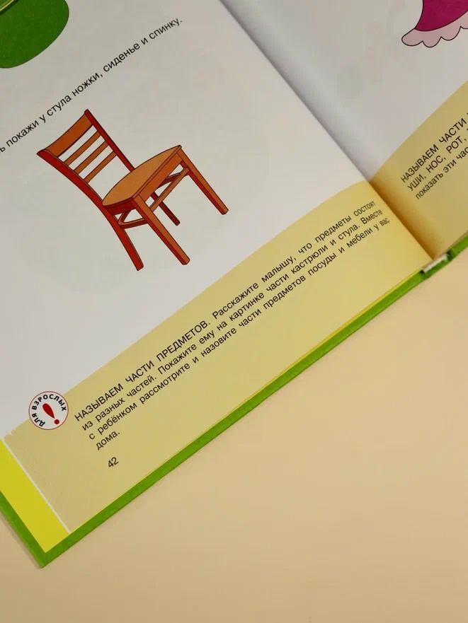 Промо материал к книге "Полный годовой курс занятий для детей 1-2 лет" №9