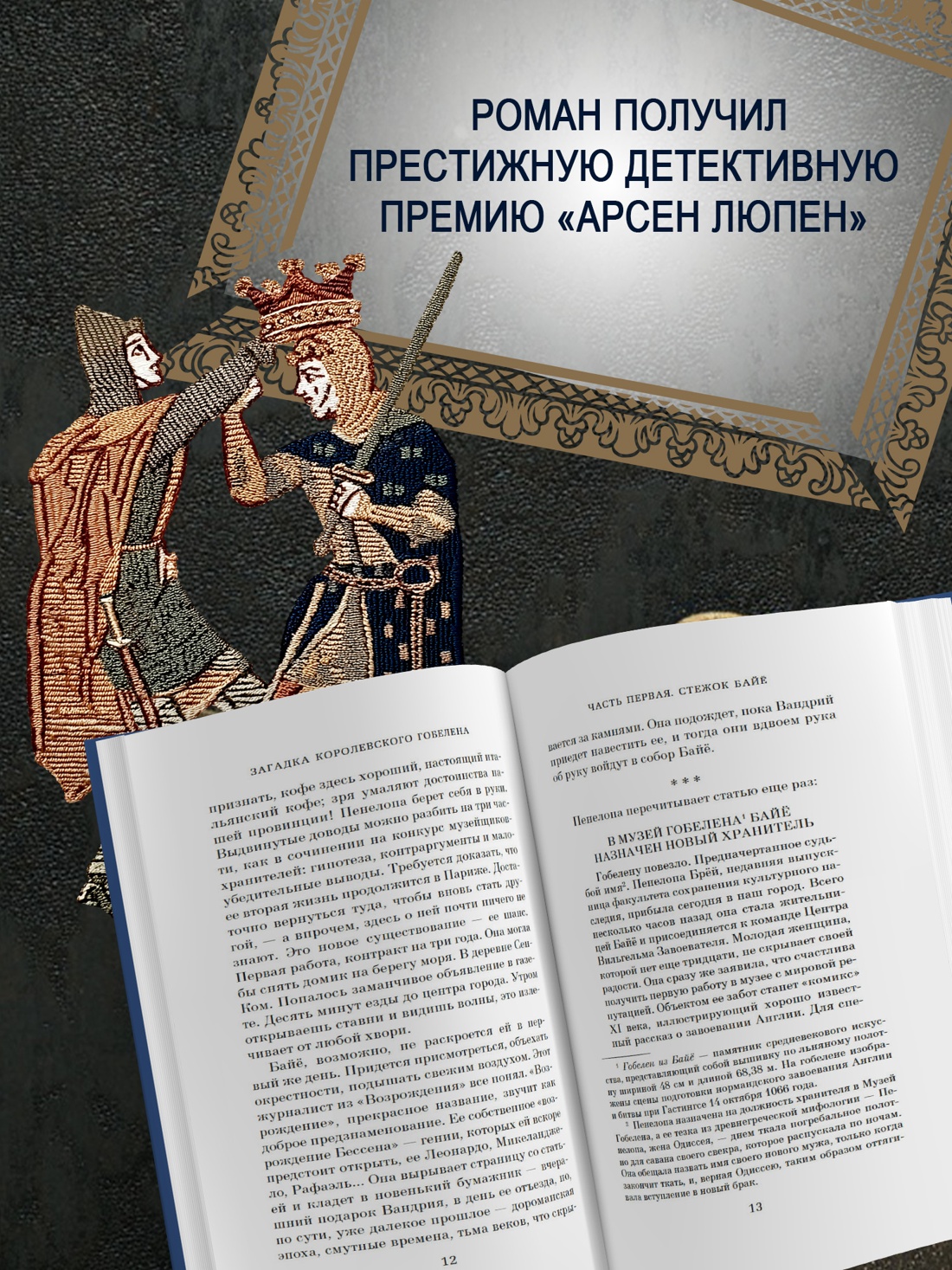 Промо материал к книге "Загадка королевского гобелена" №1