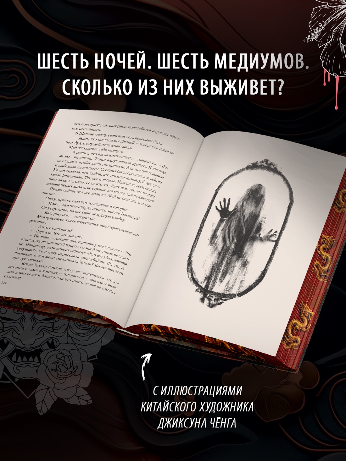 Промо материал к книге "Тени Гонконга" №2