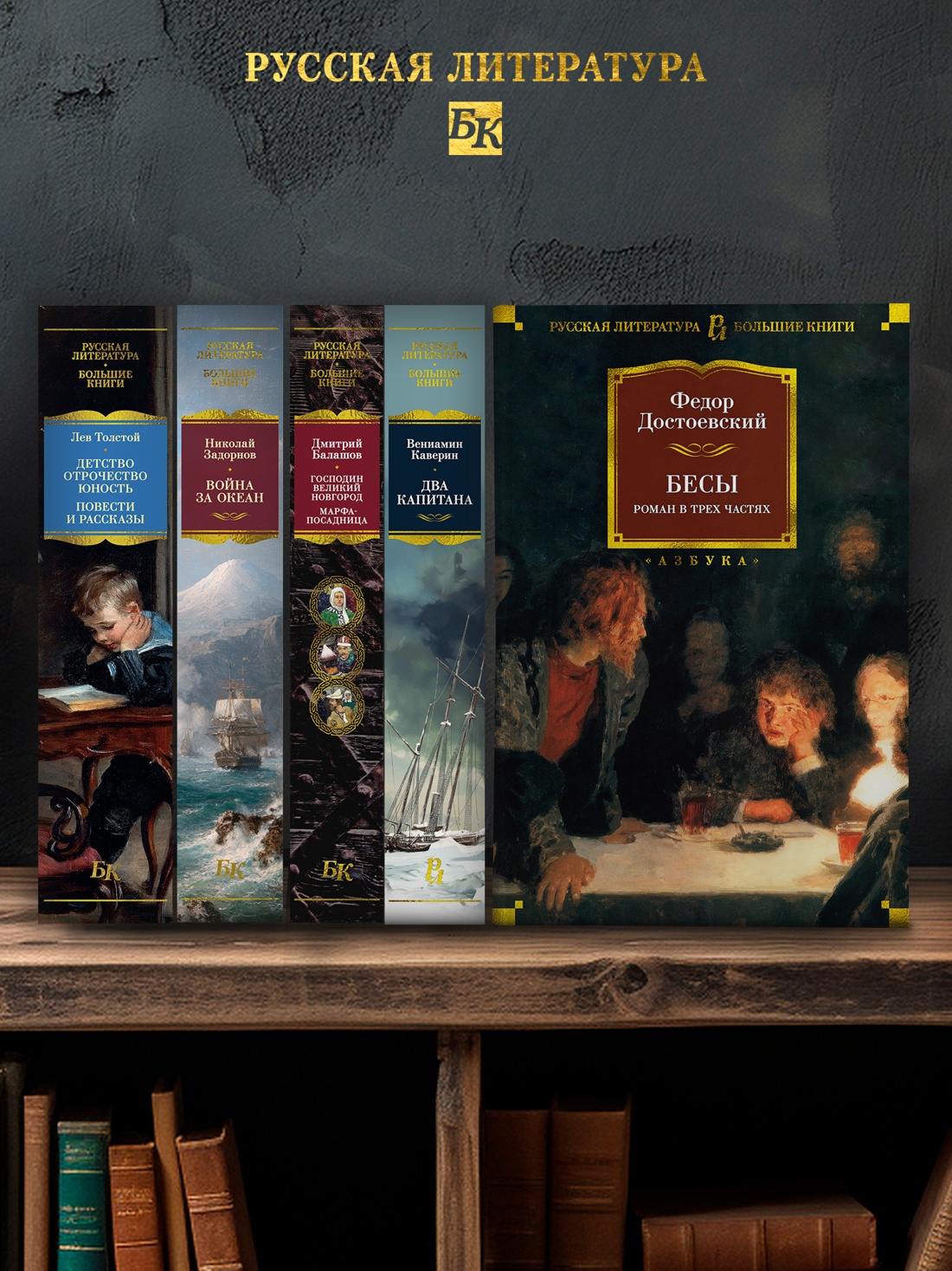 Промо материал к книге "Бесы" №2