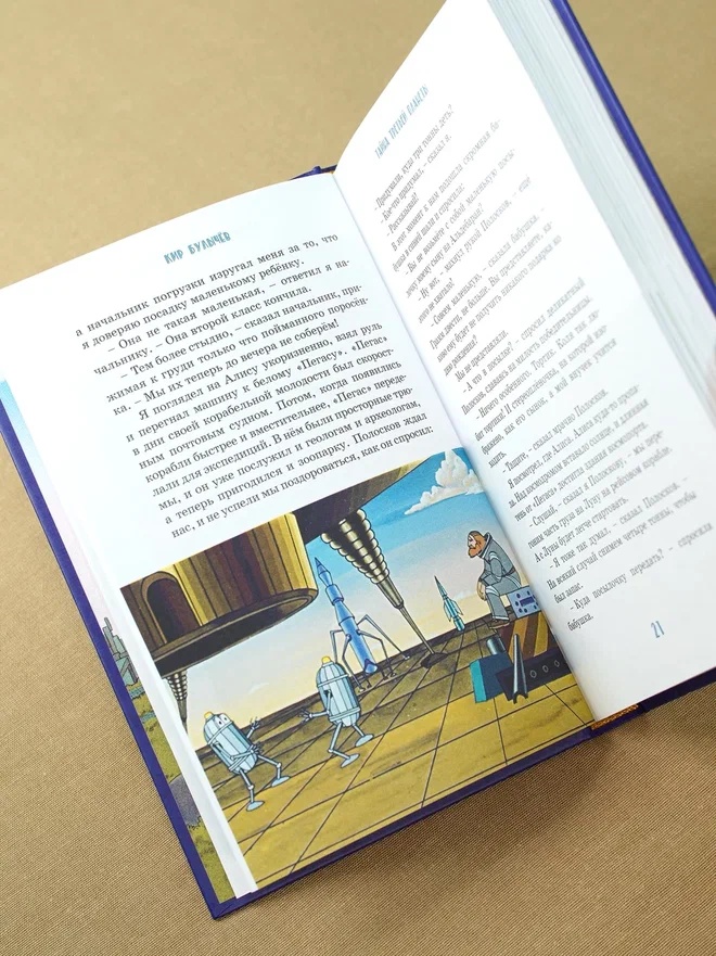 Промо материал к книге "Тайна третьей планеты (Коллекция приключений)" №11