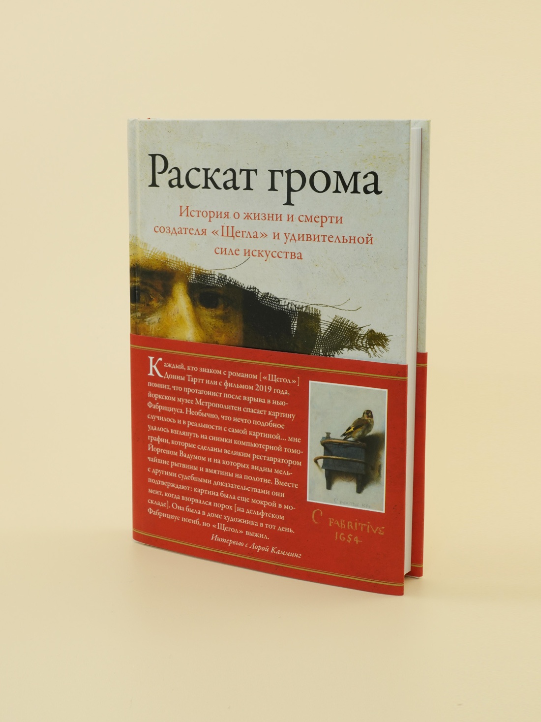 Промо материал к книге "Раскат грома: История о жизни и смерти создателя «Щегла» и удивительной силе искусства" №15