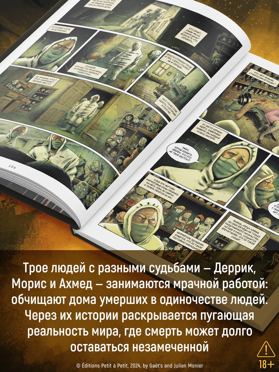 Промо материал к книге "RIP. Книга 1. То, что дает нам жизнь..." №2