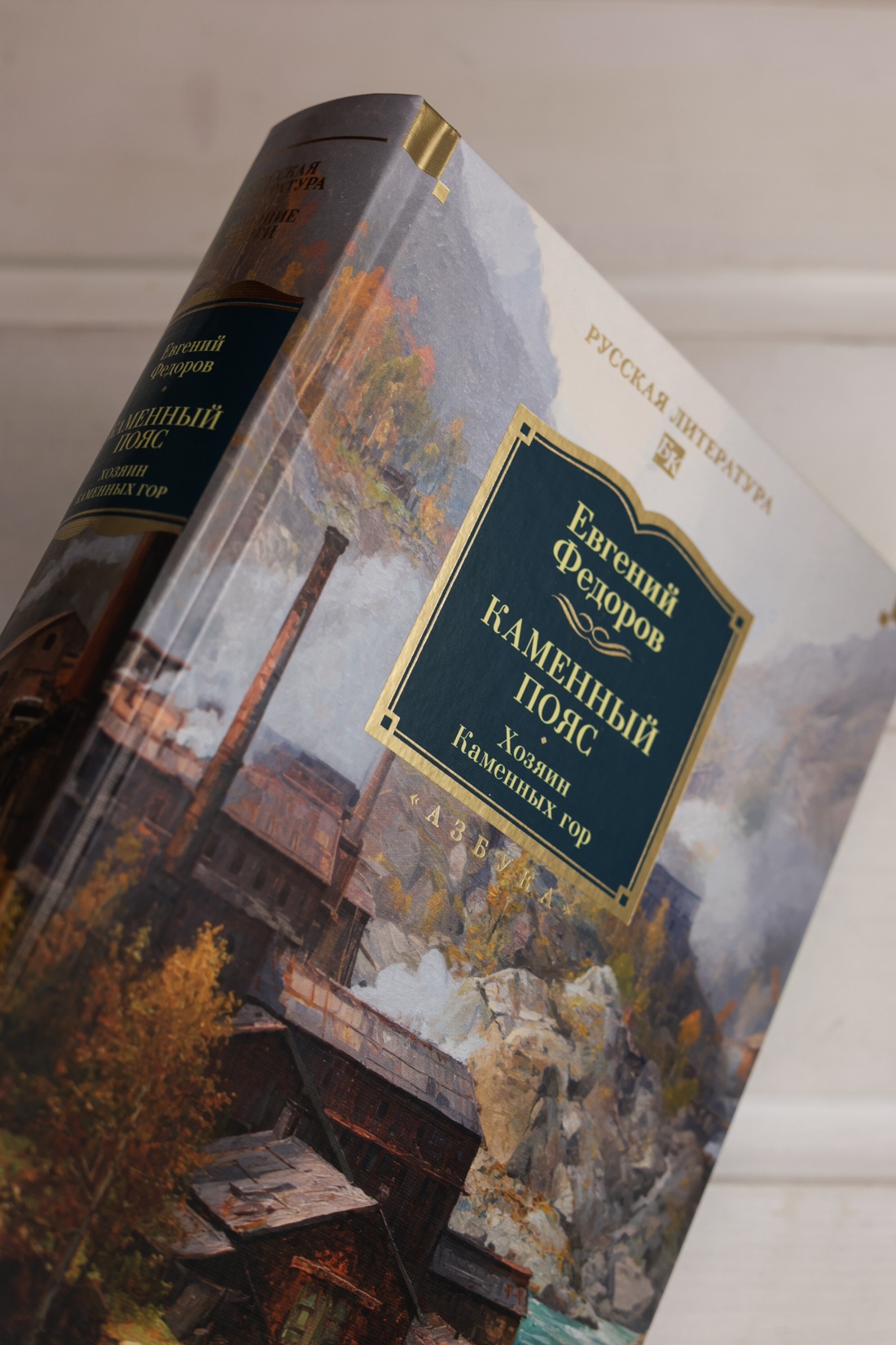 Промо материал к книге "Каменный Пояс. Хозяин Каменных гор" №6
