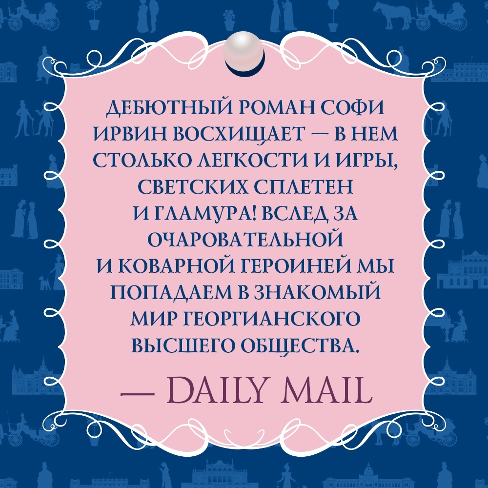 Промо материал к книге "Советы юным леди по счастливому замужеству" №0