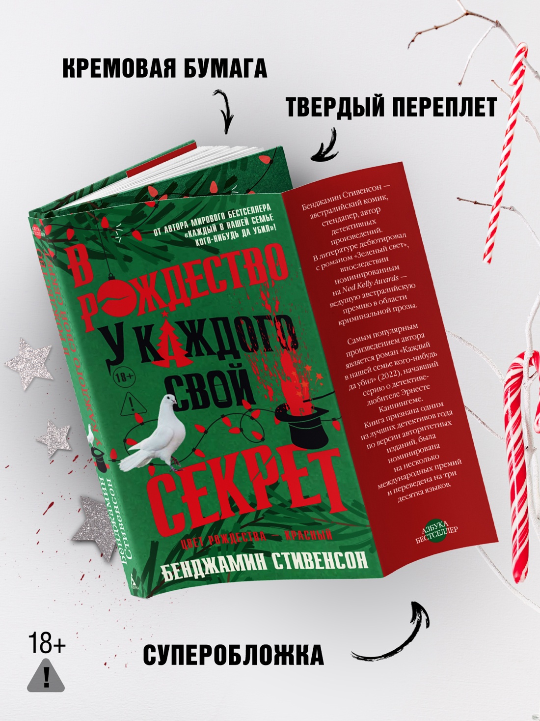 Промо материал к книге "В Рождество у каждого свой секрет" №4