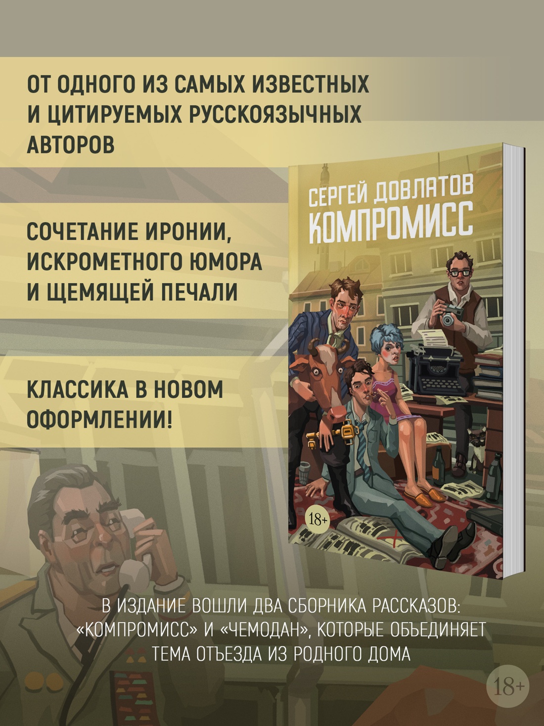 Промо материал к книге "Компромисс" №1