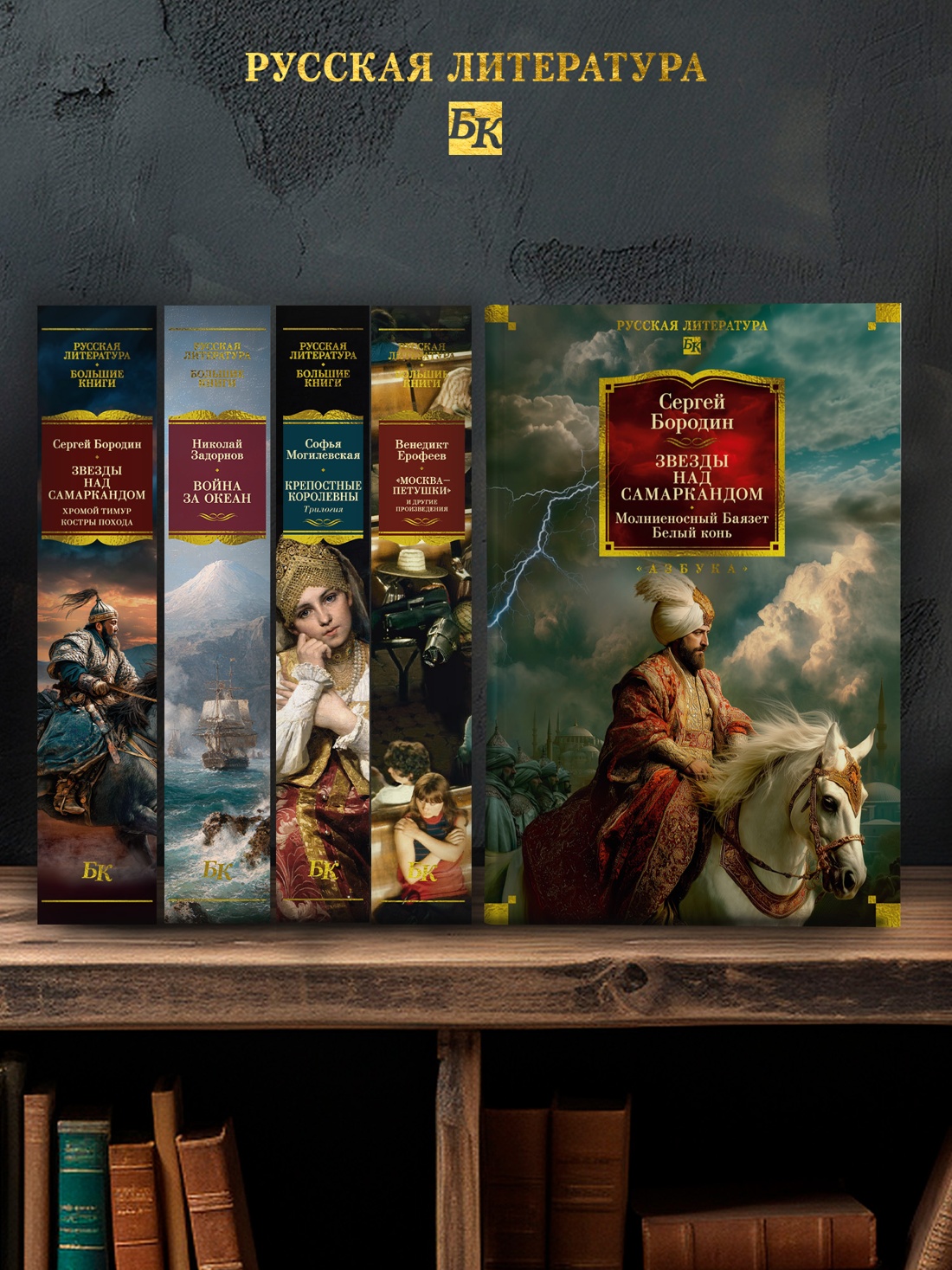 Промо материал к книге "Звезды над Самаркандом: Молниеносный Баязет. Белый конь" №2