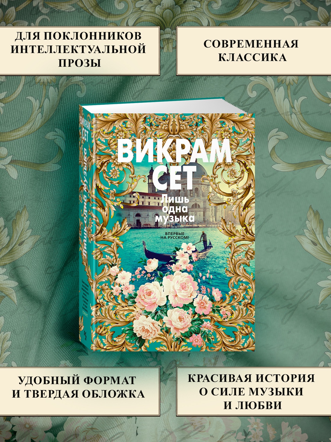 Промо материал к книге "Лишь одна музыка (твердый)" №1