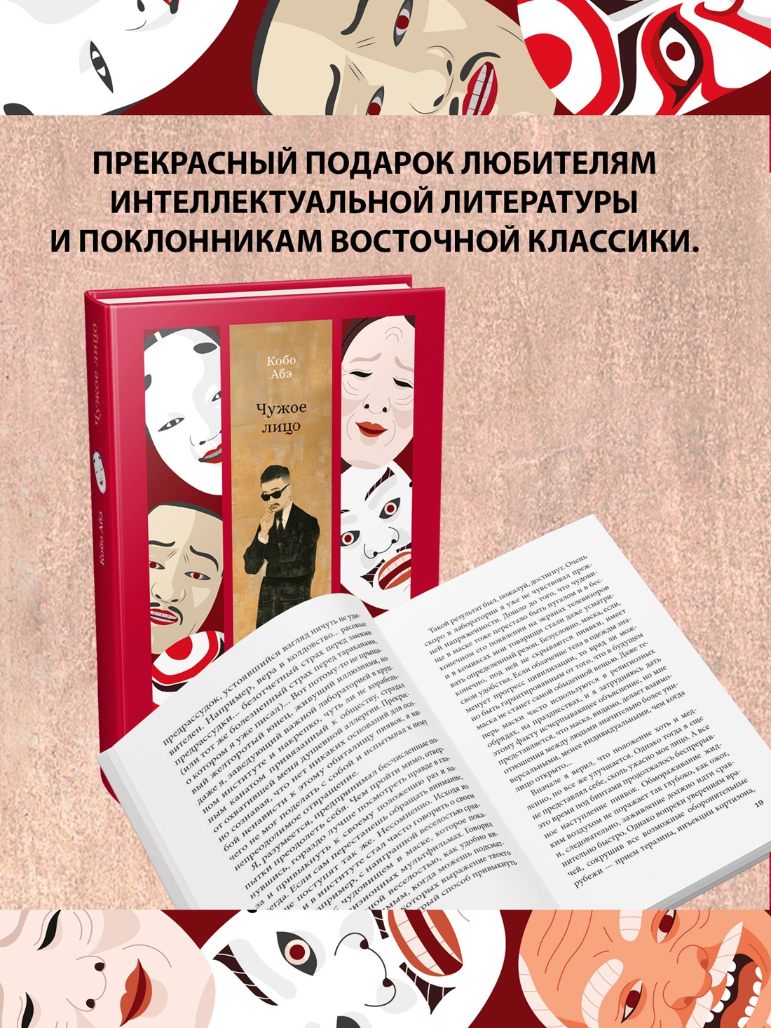 Промо материал к книге "Чужое лицо (твердый)" №2