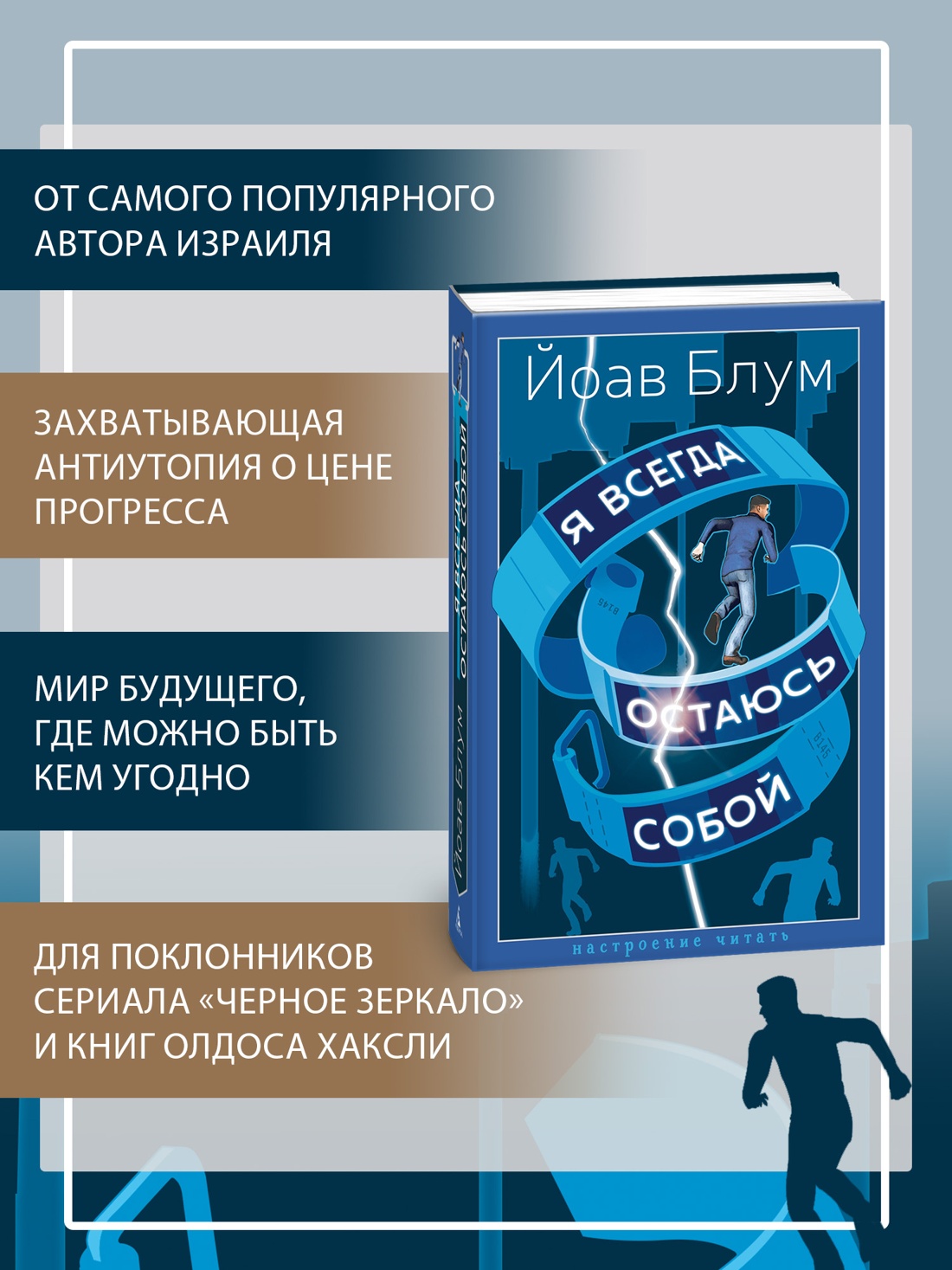 Промо материал к книге "Я всегда остаюсь собой (Настроение читать)" №1
