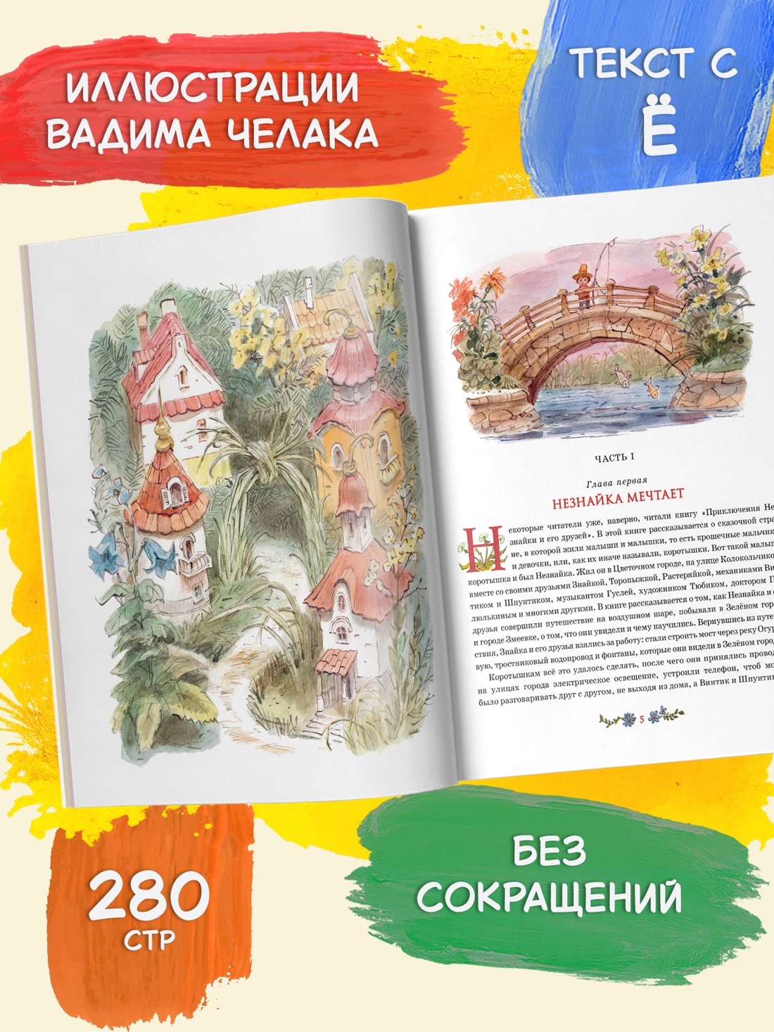 Промо материал к книге "Незнайка в Солнечном городе (Классика нашего детства)" №1